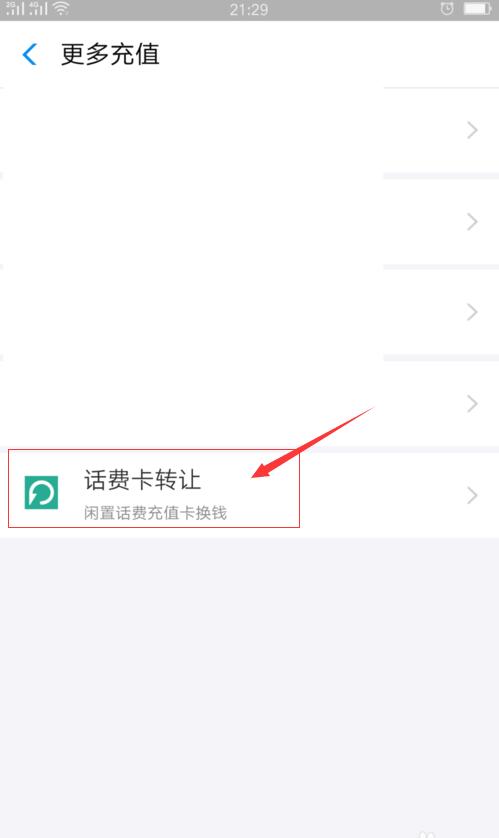 支付寶中轉(zhuǎn)讓話費卡具體操作步驟介紹