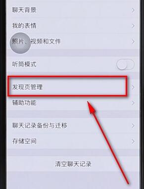 微信里附近人功能沒(méi)了簡(jiǎn)單處理操作