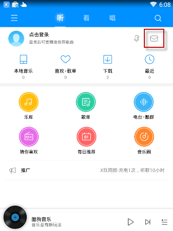 酷狗音樂APP中將個(gè)人主頁評(píng)論隱藏具體操作方法