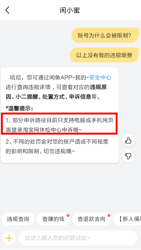 閑魚(yú)APP申請(qǐng)解除封禁的簡(jiǎn)單操作