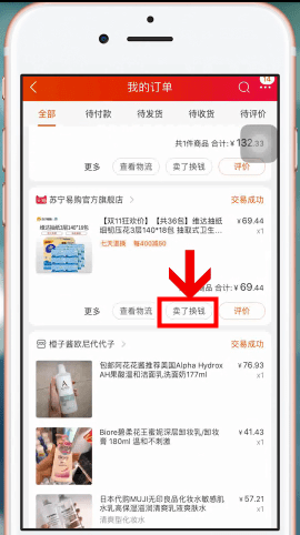 手機(jī)淘寶中賣(mài)東西具體操作方法