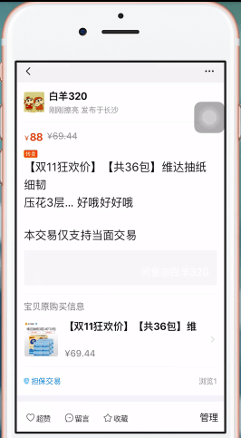 手機(jī)淘寶中賣(mài)東西具體操作方法