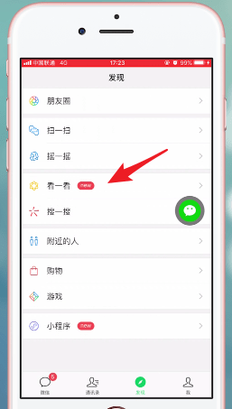 微信升級(jí)到7.0版新功能介紹