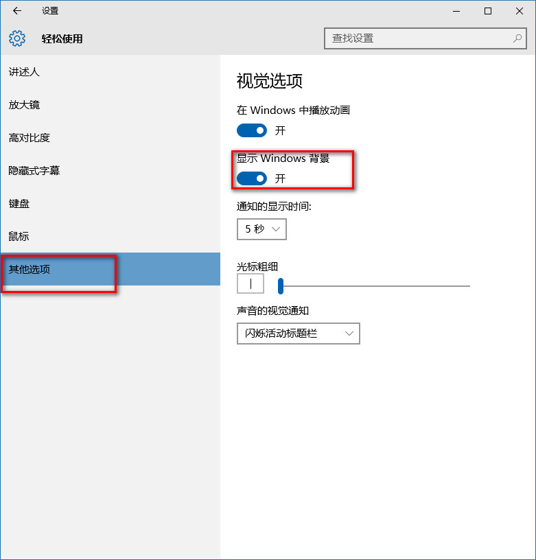 Win10系統(tǒng)中桌面背景不顯示具體處理步驟
