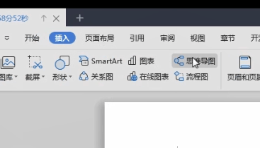 word做思維導(dǎo)圖具體操作步驟