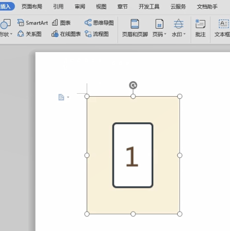 word做思維導(dǎo)圖具體操作步驟