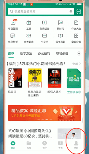 百度文庫詳細(xì)登陸步驟介紹