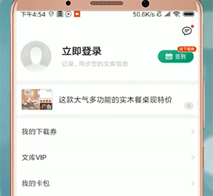 百度文庫詳細(xì)登陸步驟介紹