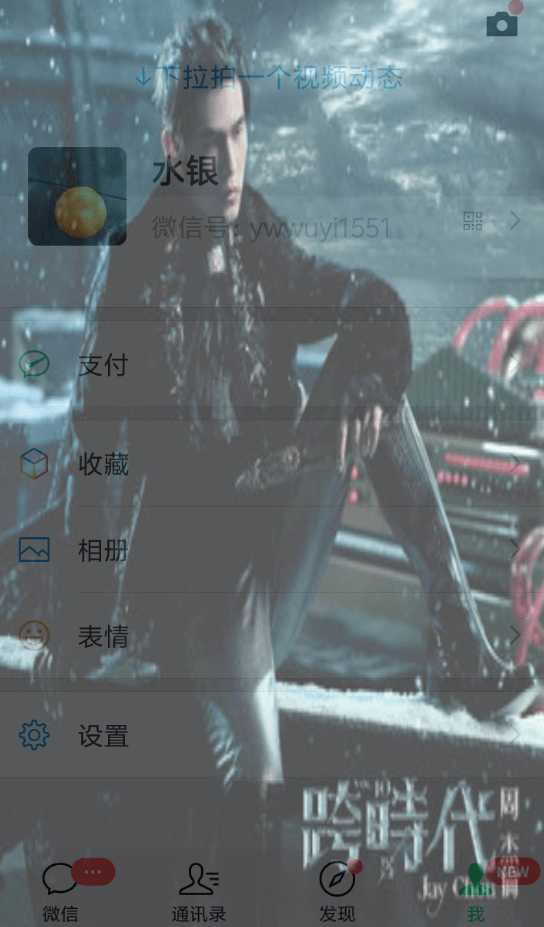 微信中更改主頁(yè)壁紙具體操作方法