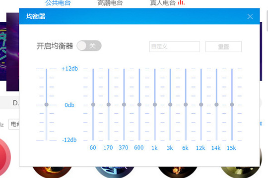 酷狗音樂中調(diào)整均衡器具體操作步驟