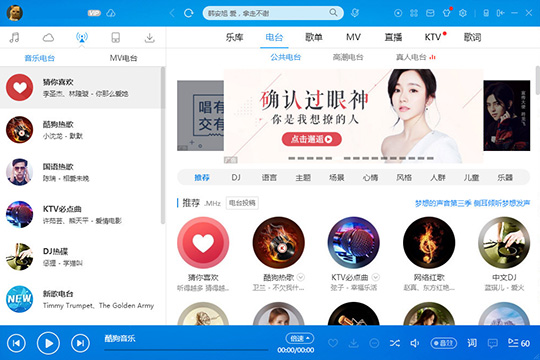 酷狗音樂中調(diào)整均衡器具體操作步驟