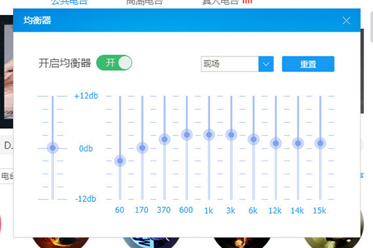酷狗音樂中調(diào)整均衡器具體操作步驟
