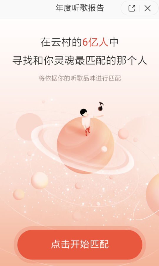 網(wǎng)易云音樂(lè)中查看年度報(bào)告具體操作流程