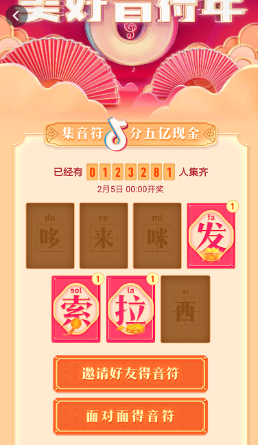 在抖音里集咪音符的基礎(chǔ)操作