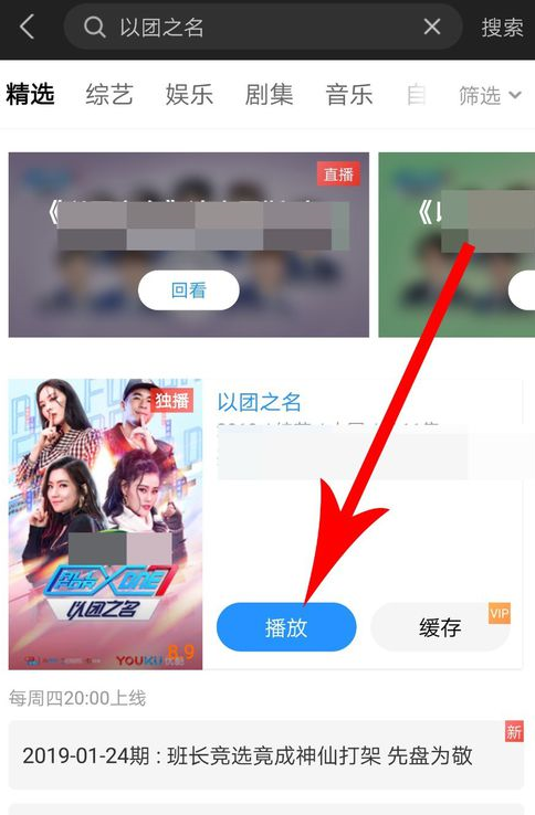 在優(yōu)酷里以團之名進行投票的簡單操作