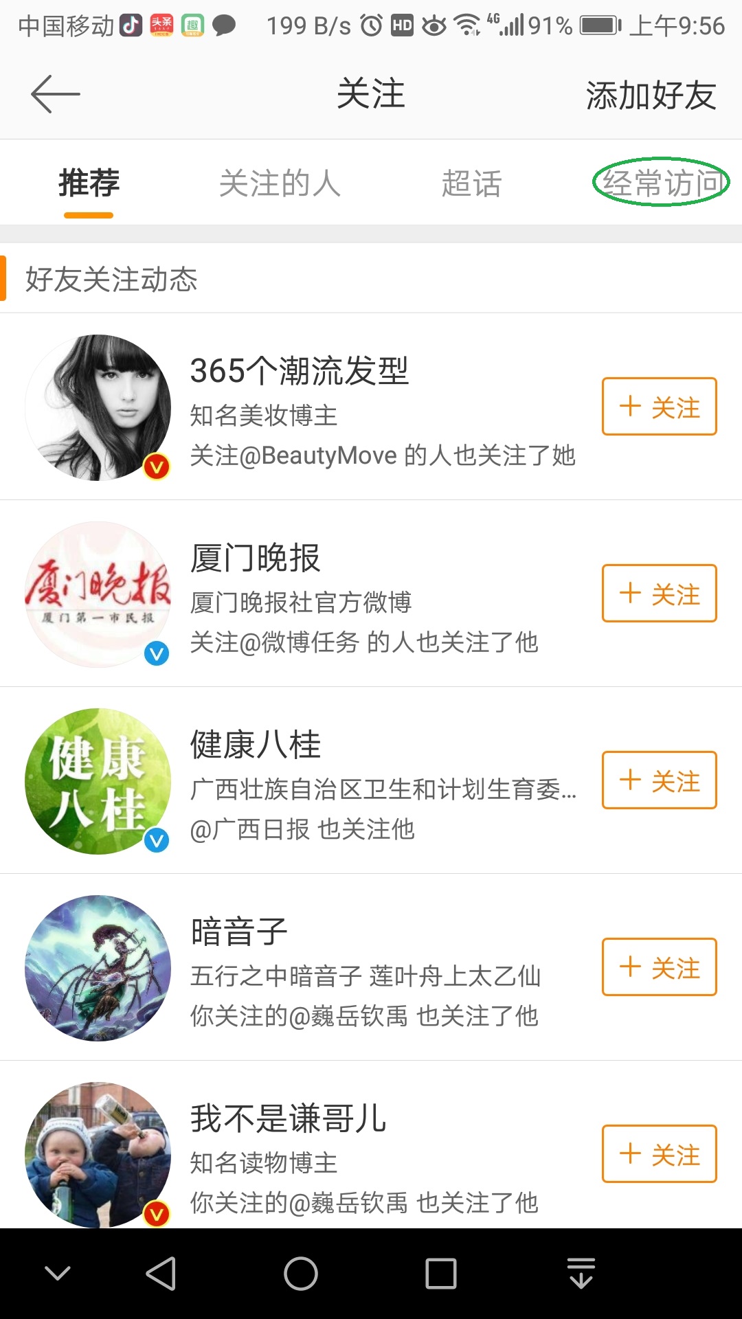 新浪微博里的經(jīng)常訪問記錄怎么刪掉嗎？