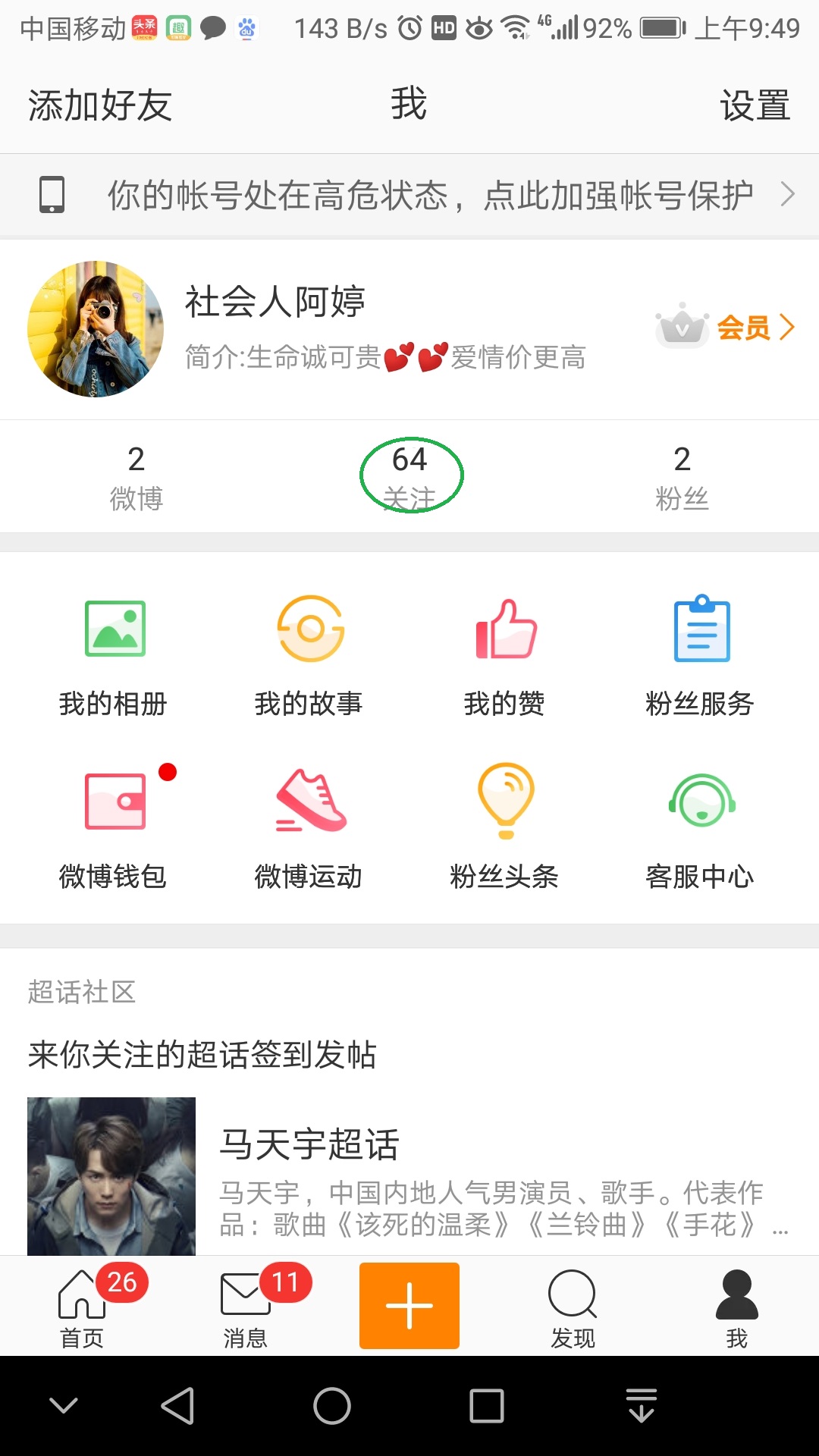 新浪微博里的經(jīng)常訪問記錄怎么刪掉嗎？