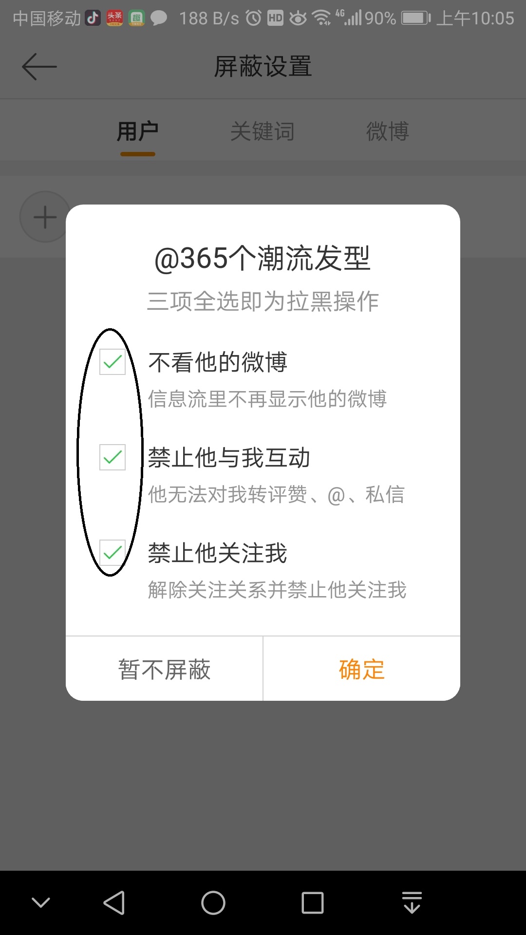 新浪微博里的經(jīng)常訪問記錄怎么刪掉嗎？