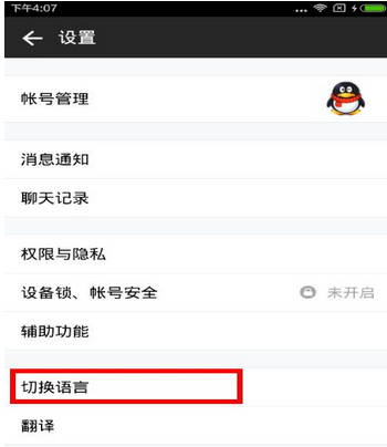 qq國際版設(shè)置為中文的詳細(xì)圖文講解