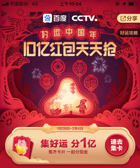 在百度里找到集好運(yùn)卡入口的圖文操作