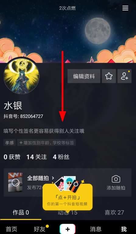 在抖音中開(kāi)啟面對(duì)面進(jìn)行集音符的操作過(guò)程