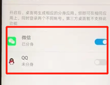 華為nova3中將微信雙開(kāi)具體操作步驟