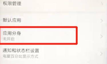 華為nova3中將微信雙開(kāi)具體操作步驟