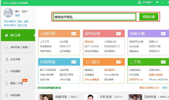 Win7系統(tǒng)出現(xiàn)鍵盤數(shù)字錯亂的具體解決方法