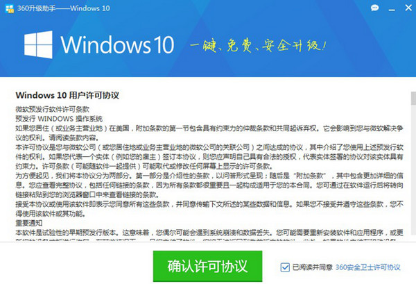 360升級助手升級win10系統(tǒng)詳細(xì)操作流程