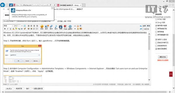 怎樣開啟Win8.1Update中IE11的企業(yè)模式？開啟企業(yè)模式方法介紹