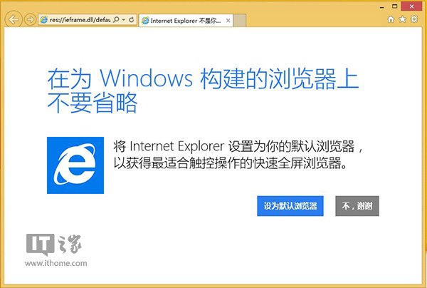 怎么樣解決Win8.1Modern IE11罷工和閃退問(wèn)題？解決罷工和閃退問(wèn)題方法介紹