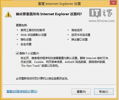 怎么樣解決Win8.1Modern IE11罷工和閃退問(wèn)題？解決罷工和閃退問(wèn)題方法介紹