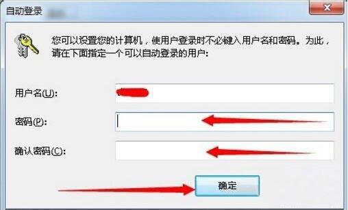 win7如何自動登陸？自動登陸方法一覽