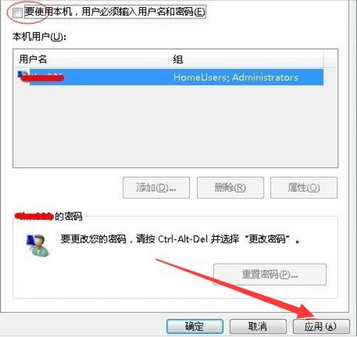 win7如何自動登陸？自動登陸方法一覽
