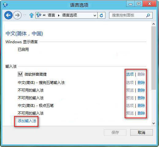win8系統(tǒng)如何添加輸入法？win8系統(tǒng)添加輸入法步驟介紹