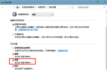 Win10系統(tǒng)如何將休眠模式打開 具體步驟介紹