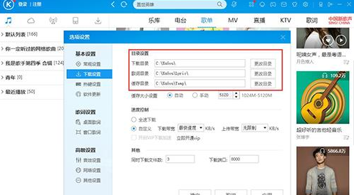 酷狗音樂中設(shè)置下載音樂位置具體操作方法