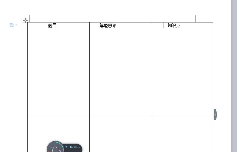 使用WPS制作出錯(cuò)題本具體操作方法