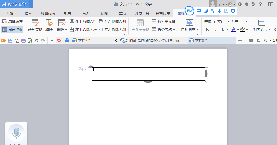 使用WPS制作出錯(cuò)題本具體操作方法