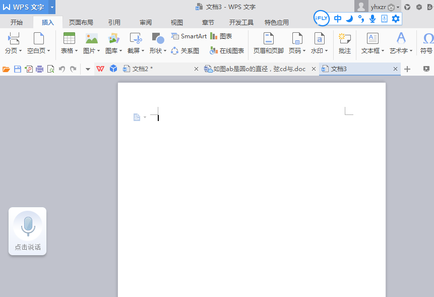 使用WPS制作出錯(cuò)題本具體操作方法
