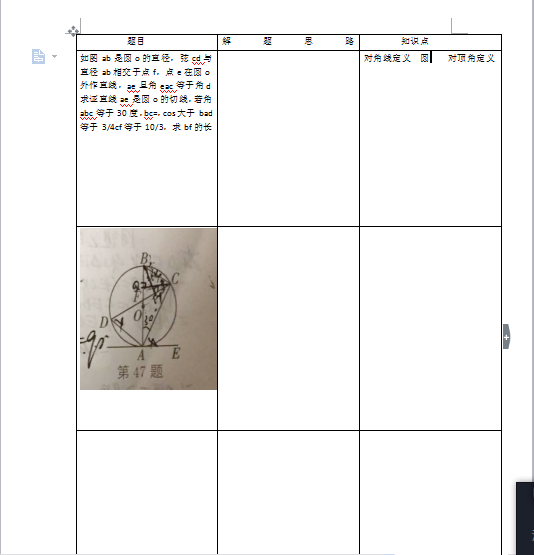 使用WPS制作出錯(cuò)題本具體操作方法