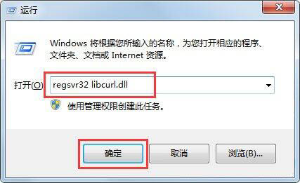 win7電腦中出現(xiàn)libcurl.dll丟失詳細處理方法