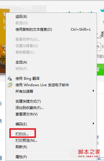 windows7系統(tǒng)怎么用IE9打印網(wǎng)頁實(shí)現(xiàn)圖解