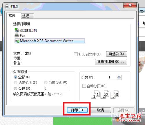 windows7系統(tǒng)怎么用IE9打印網(wǎng)頁實(shí)現(xiàn)圖解