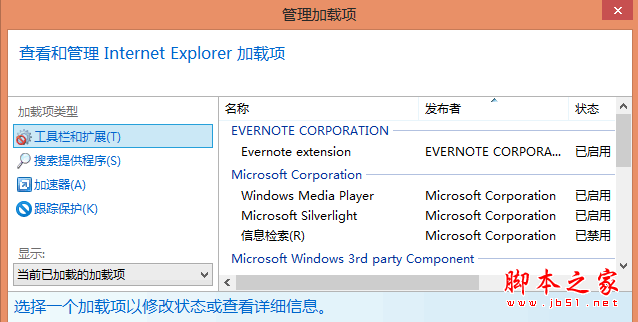 win10系統(tǒng)安裝加載項(插件)導致IE11瀏覽器崩潰的解決方法