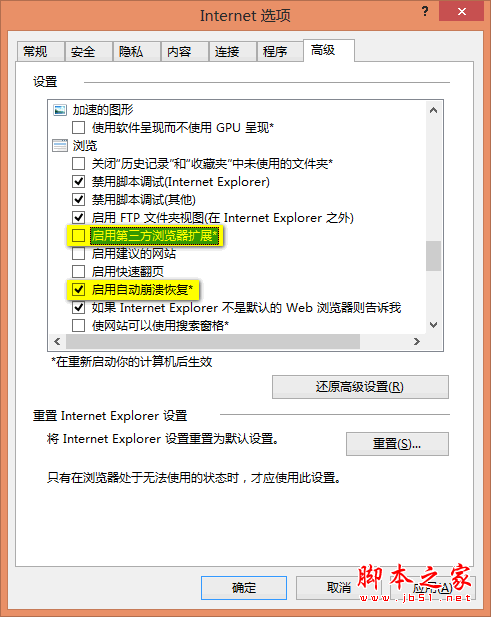 win10系統(tǒng)安裝加載項(插件)導致IE11瀏覽器崩潰的解決方法