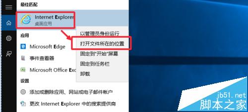 Win10系統(tǒng)瀏覽器在哪？ Win10中將IE瀏覽器放到桌面的教程