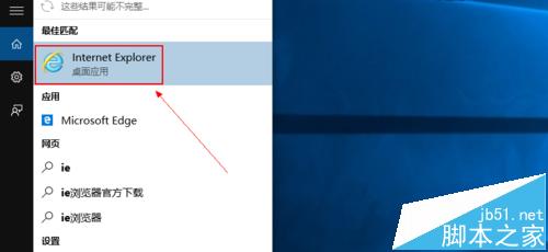 Win10系統(tǒng)瀏覽器在哪？ Win10中將IE瀏覽器放到桌面的教程