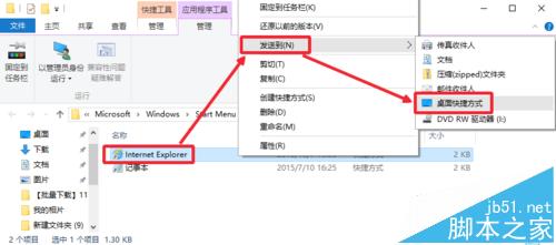Win10系統(tǒng)瀏覽器在哪？ Win10中將IE瀏覽器放到桌面的教程