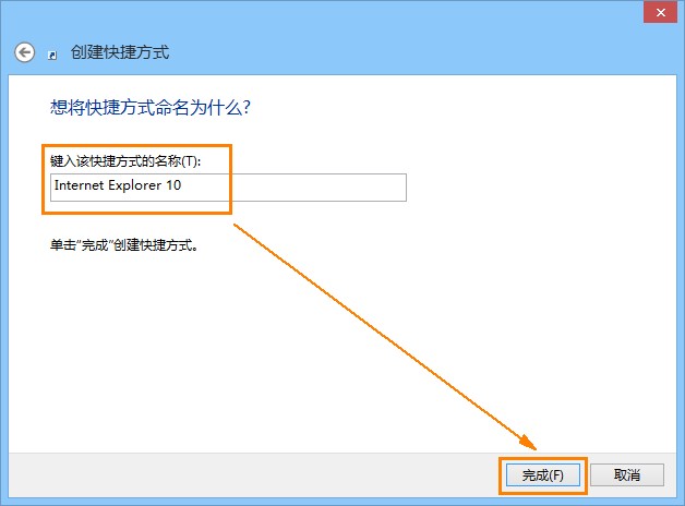 Win8中將傳統(tǒng)桌面版IE10快捷方式固定到開(kāi)始屏幕